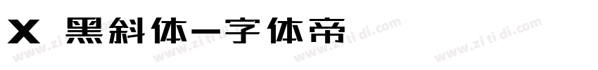 X 黑斜体字体转换